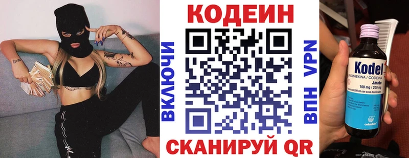 Codein напиток Lean (лин)  МЕГА сайт  Владивосток 