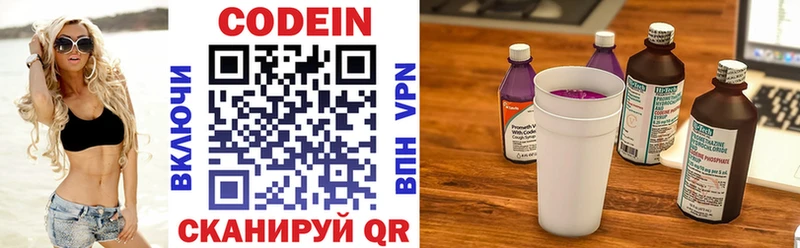 Кодеиновый сироп Lean Purple Drank Владивосток